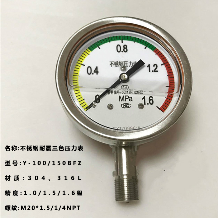 Y-100BFZ 不锈钢三色耐震压力表 YN-100B 1.6级 0-1.0mpa m20*1.5