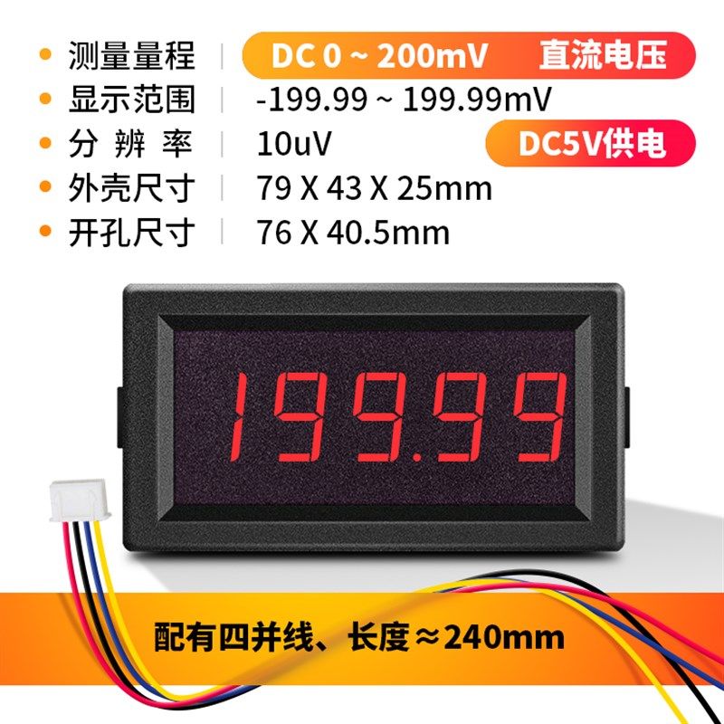 CS5145四位半高精度数字电流表头直流电压表数显毫安表微安表10A