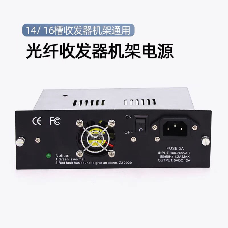 适用TPLINK水星迅捷NETLINK腾达14/16槽收发器机架5V12A机架电源