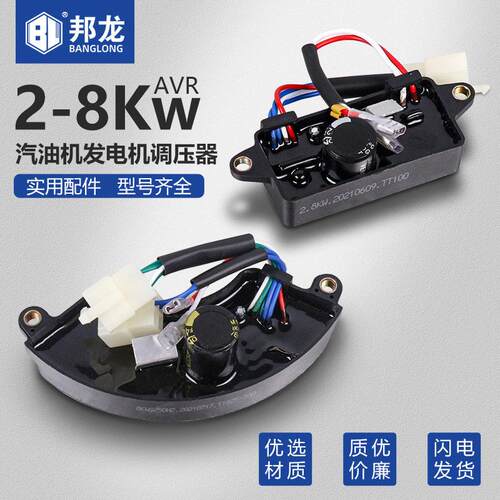 汽油发电机配件调压器稳压器3kw5-6.5kw8kw等功率整流器整流桥A