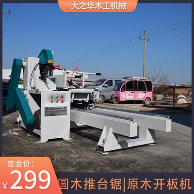厂家生产圆木推台锯 木工推台锯 原木开料锯全自动木工圆木开片锯