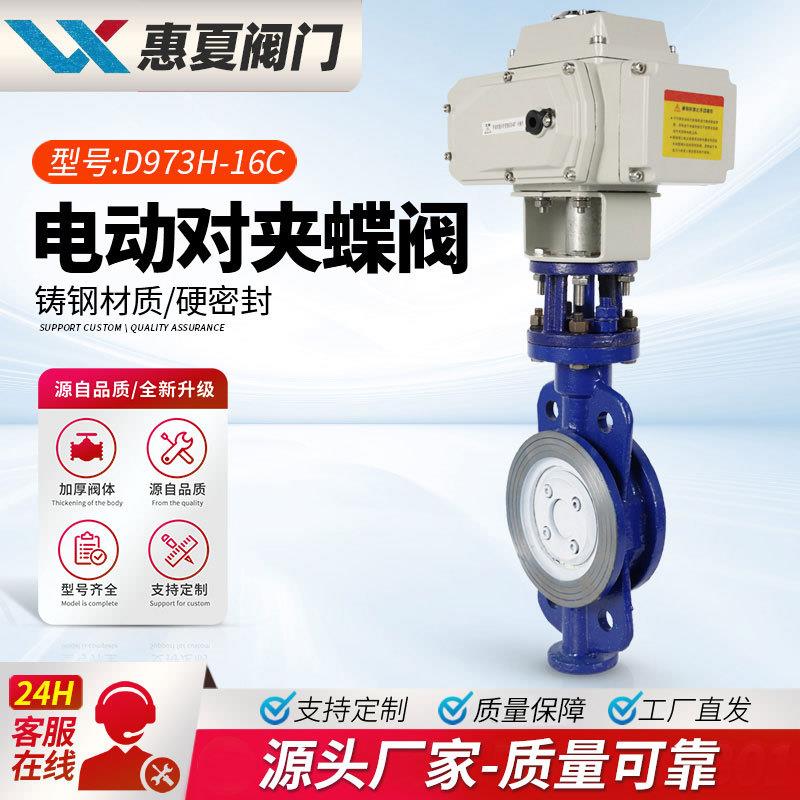 上海D973H/W-16C/P电动对夹硬密封蝶阀耐高温蒸汽铸钢