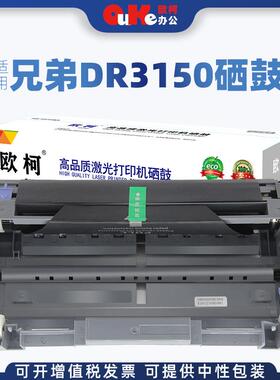 欧柯适用兄弟DR3150硒鼓HL-5250DNMFC-8460NMFC-8860DN墨粉盒