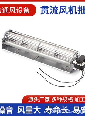 供应60系列贯流风机60300#60240#60180#横流风机