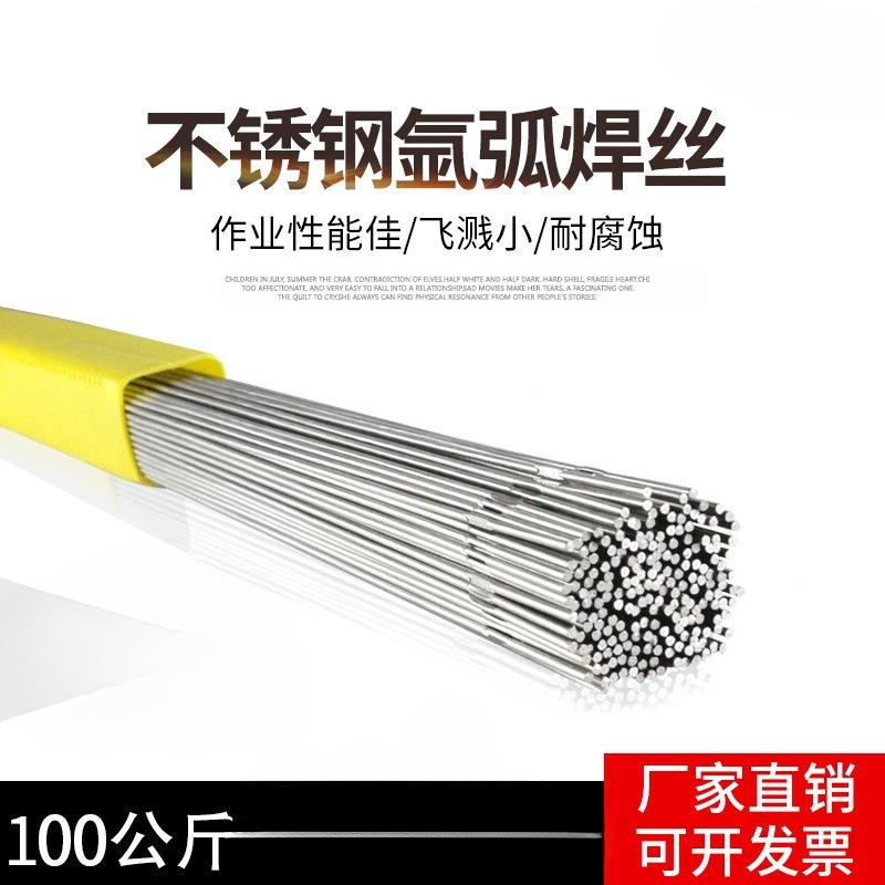 不锈钢氩弧直条焊丝201/2594/385/430/347/307SI/2209/321/309LMO