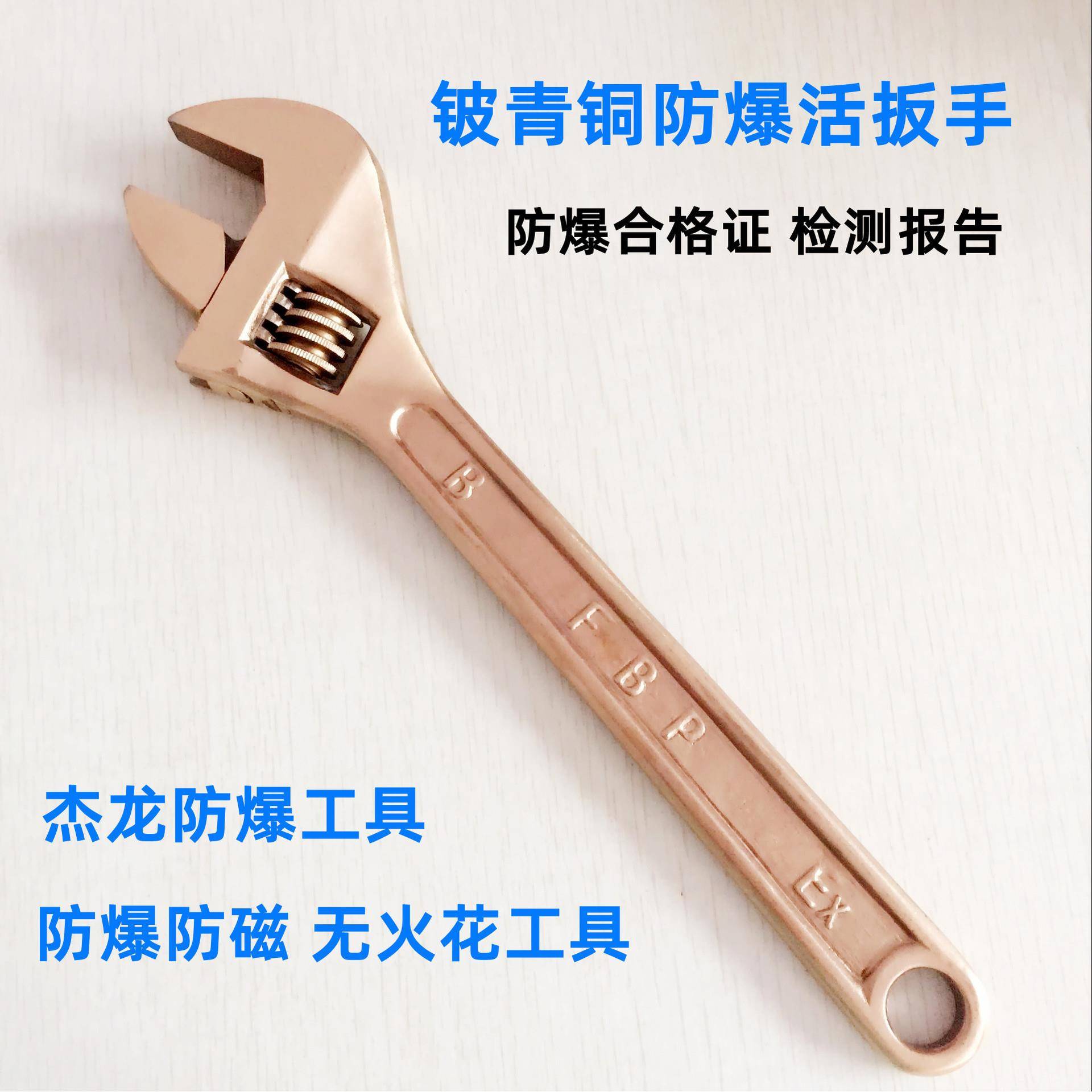 防磁活口扳手，无磁防爆活动扳手，无磁性活扳手18寸/450mm