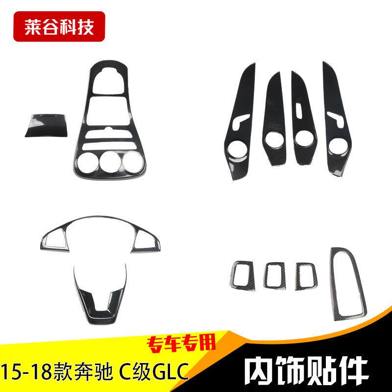 15-18款C级GLC汽车内饰改装中控拉手碳纤维贴桃木内饰贴