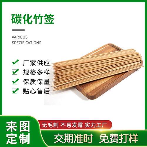 碳化竹签2.5*30，3.0*30，3.5*30CM一次性烧烤黑签钵钵鸡竹签