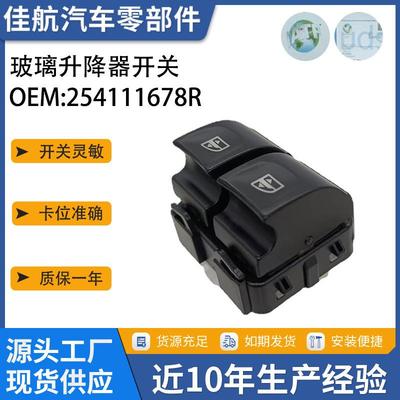 汽车配件适用DACIA6pin玻璃升降器开关254111678R10131590