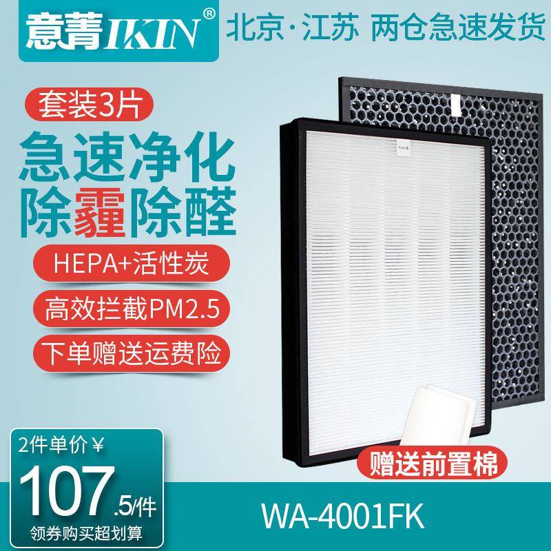 适配惠而浦空气净化器WA-4001FK过滤网HEPA活性炭滤芯除甲醛雾霾