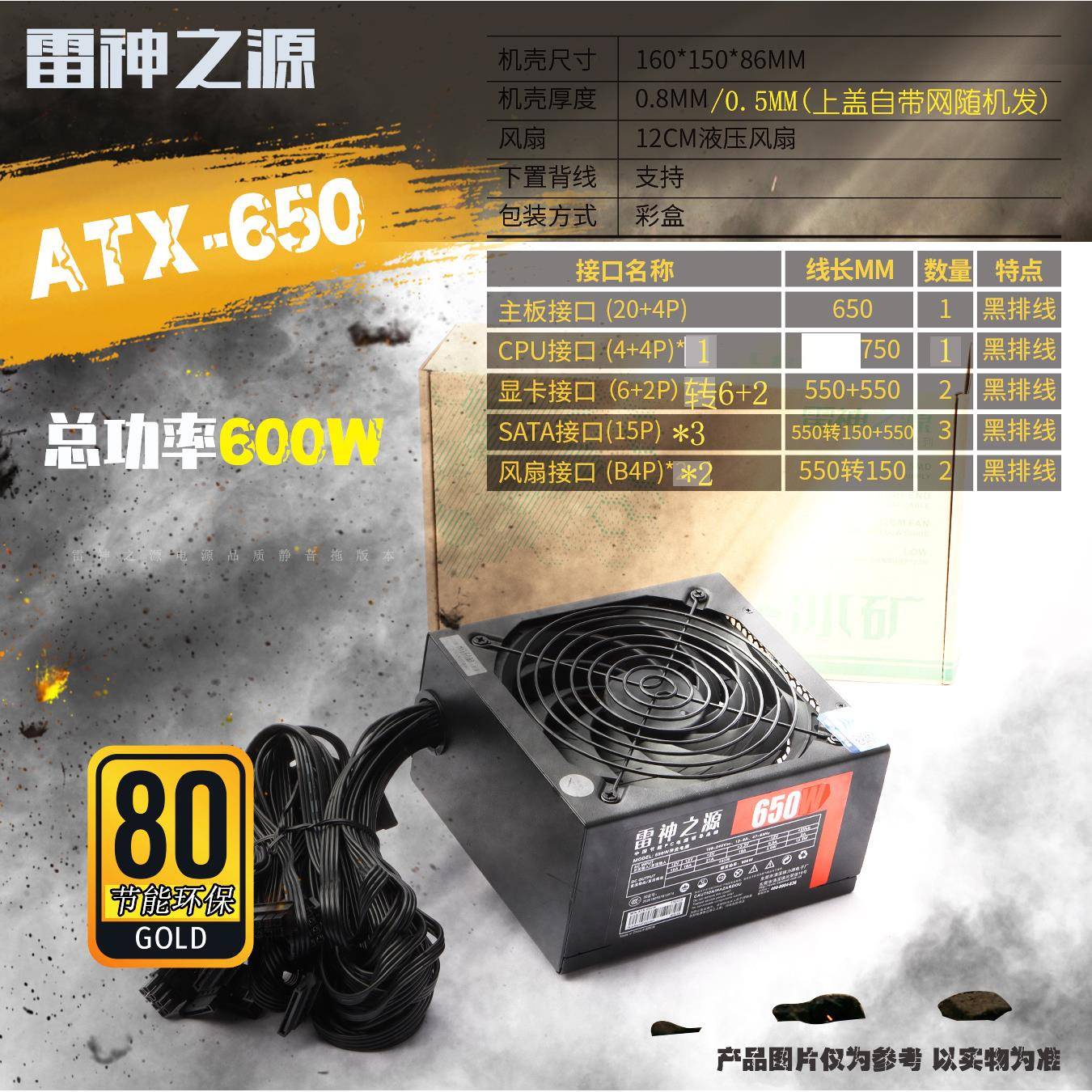 （被动式）650W额定600W效率75%转换台式机PC机箱电源显卡电源