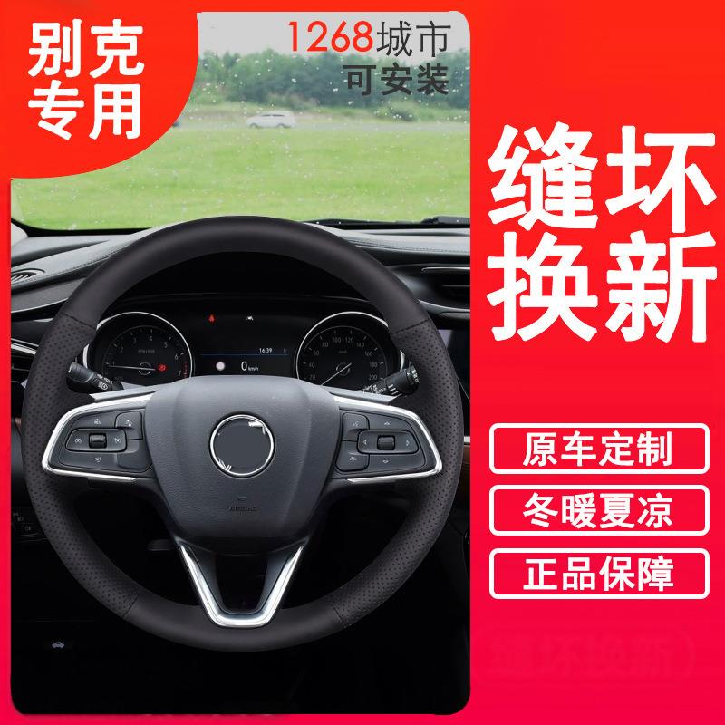 别克微蓝6方向盘套昂科拉GX阅朗GL8英朗专用真皮汽车手缝把套防滑