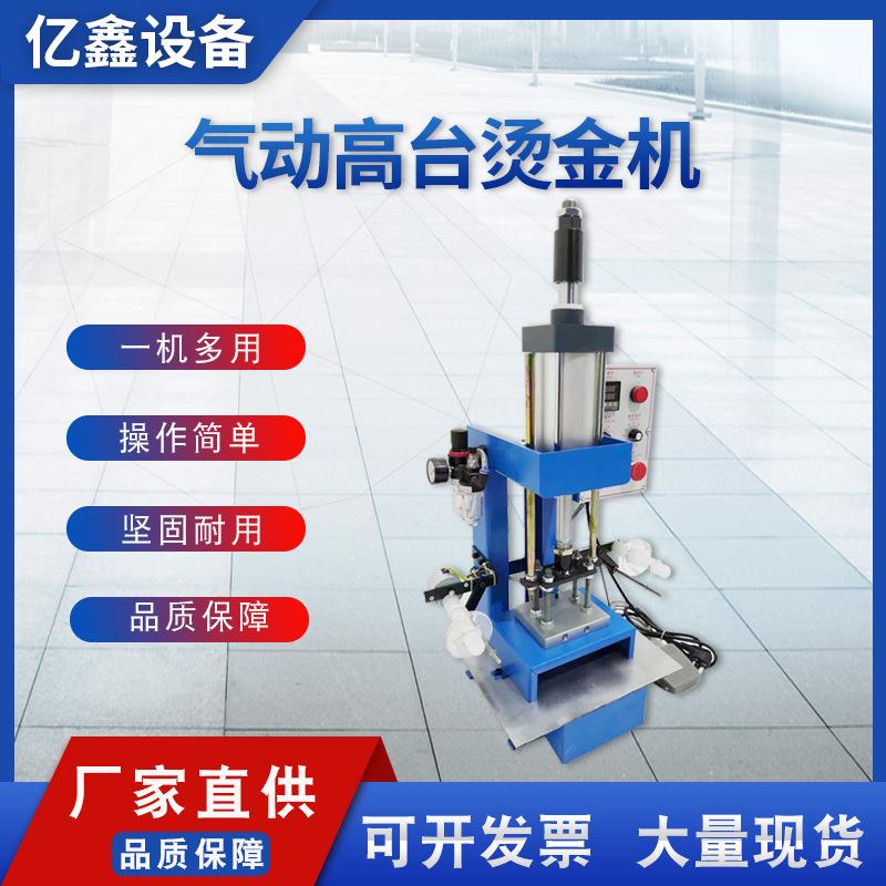 气动高台烫金机多功能小型烫金机皮革压花机压痕烙印机供应