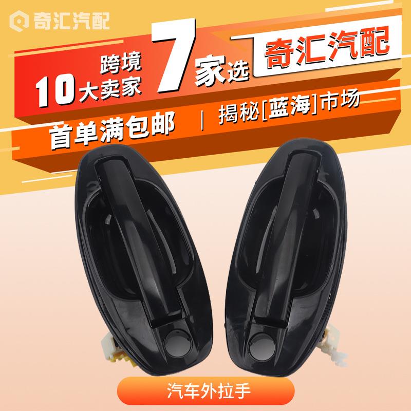 汽车改装拉手左后门把手车门外拉手8365026000适用现代圣达菲