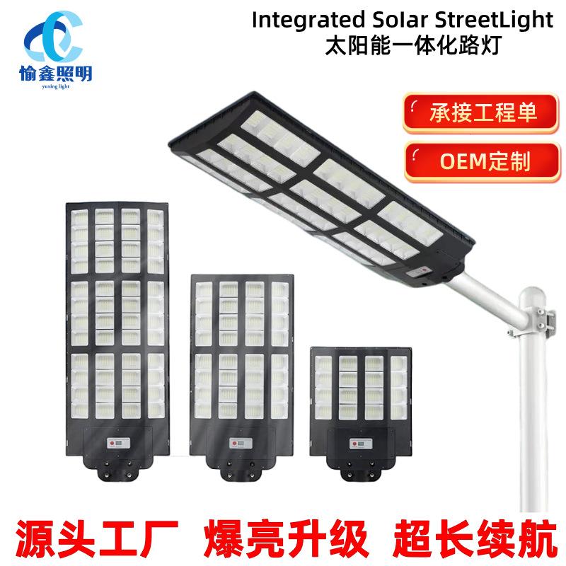 一体化太阳能路灯家用户外防水庭院灯超亮LED人体感应太阳能路灯