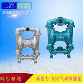 LS80SS 00斯凯力铝合金气动隔膜泵