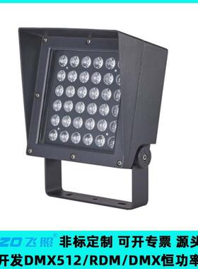 投光灯高光效LED48W54W72W彩光DMX512暖白别墅园林文旅景观灯亮化