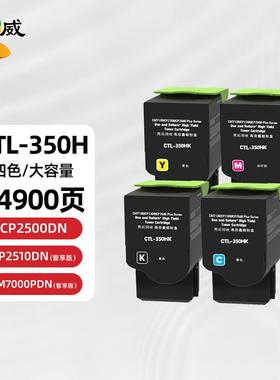 适用奔图CTL-350粉盒CP2500DNCM7000FDNCP2510DNCP7115DN