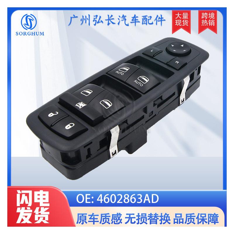 4602863AD适用于克莱斯勒吉普道奇公羊1500玻璃升降开关车窗开关