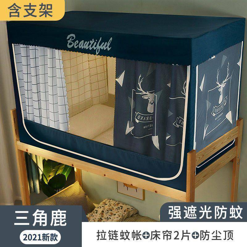 床帘蚊帐一体式寝室上下铺全封闭带支架遮光帘布学生女宿舍上铺男