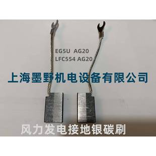 碳刷EG5UAG208 32MM风力发电接地碳刷
