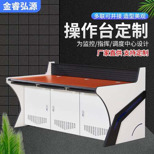 监控机房操作台三联五联扇形控制台指挥中心调度台电脑操控工作台