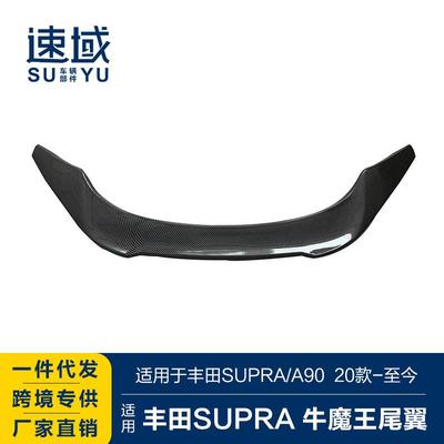 适用于丰田牛魔王尾翼SUPRAA90改装V款碳纤纹尾翼后扰流板定风翼