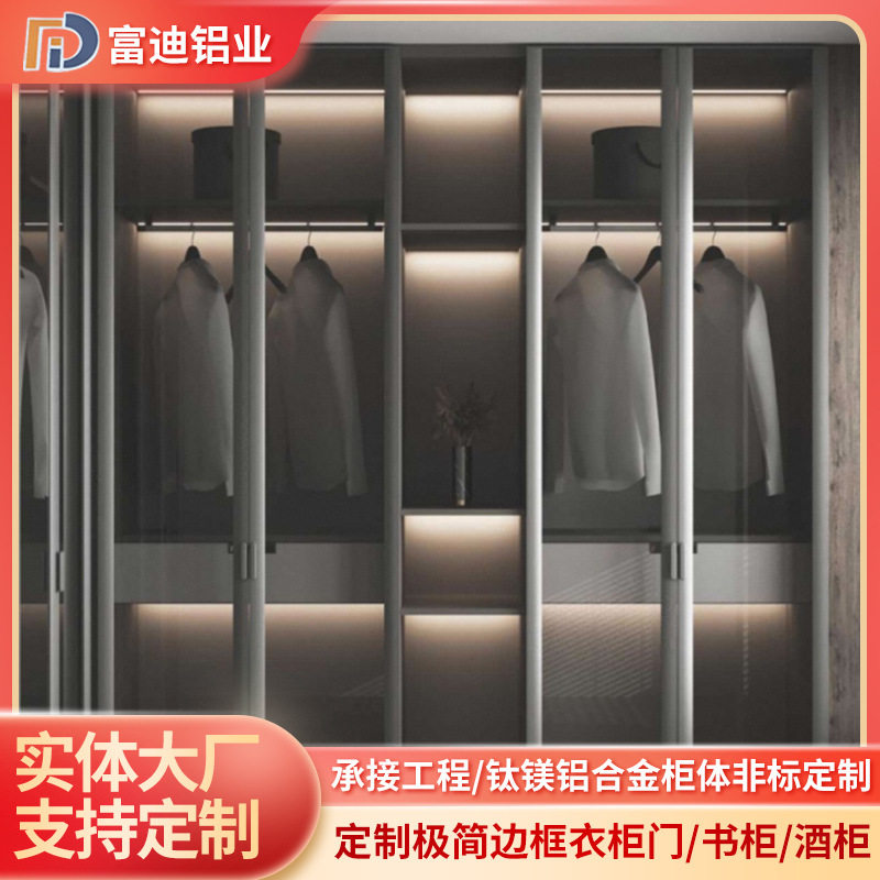 铝合金极简衣柜家用平开门推拉门衣帽间一门到顶现代简约图片