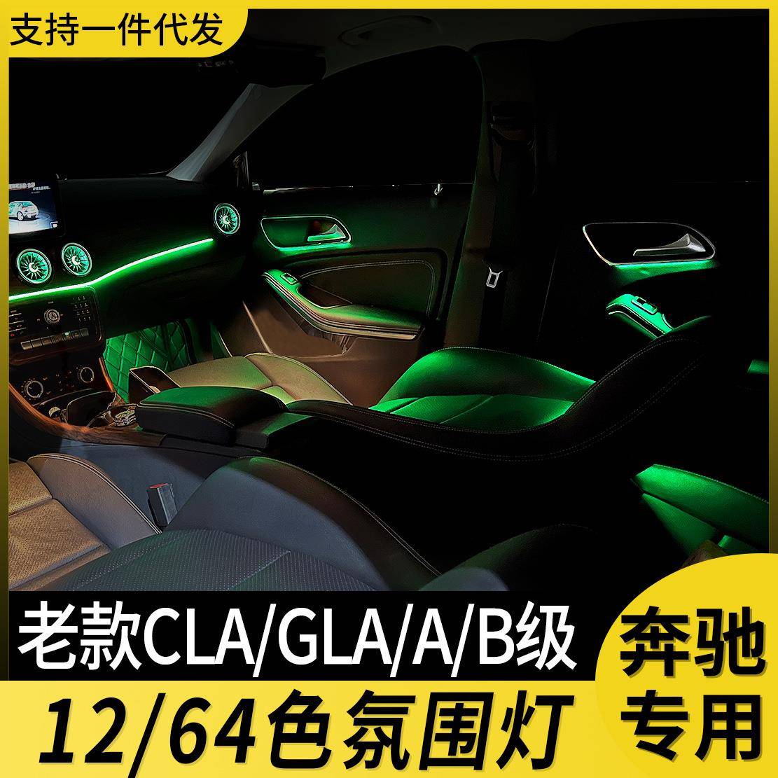 适用奔驰老款发光涡轮出风口氛围灯改装glaa级117cla内饰升级