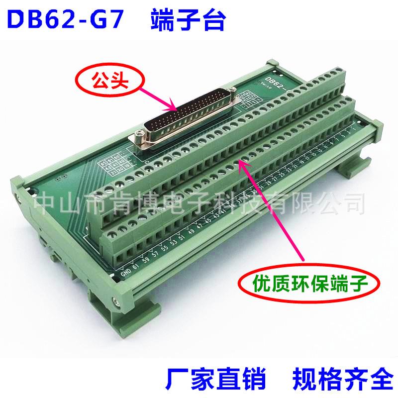 端子台DB62-G7转接线端子公头端子板HDB62转端子