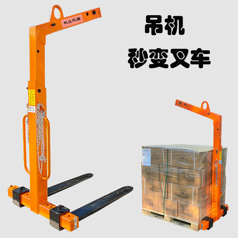 平衡起重货叉吊重型行车吊机货叉航吊托盘吊装属具自动平衡吊货叉