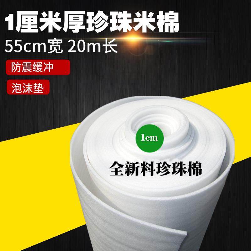 EPE珍珠棉10毫米厚珍珠棉泡沫棉海绵垫儿童防撞棉易碎品保护膜,电子元器件市场,其它元器件,淘宝优惠券,粉丝福利购,淘宝优惠卷