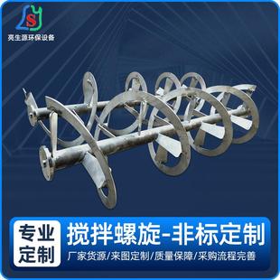 不锈钢高硬度搅拌螺旋材料混合搅拌杆搅拌器设备桨式 搅拌器