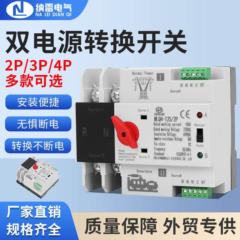 市电发电机双电源自动切换开关毫秒级切换不断电转换开关2P100A