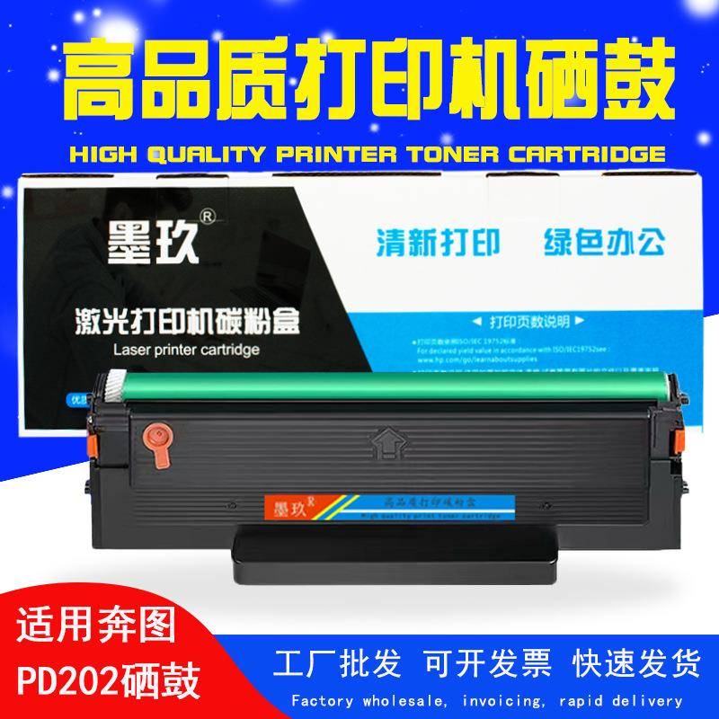 适用PD-202硒鼓S2000MS6000NWMS6550NWMS6600MS6600NW墨粉盒