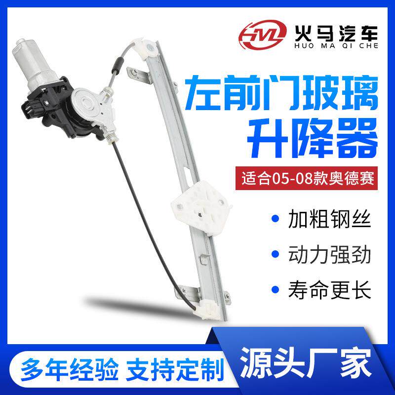 左前门玻璃升降器汽车车窗升降架适用05-08款奥德赛