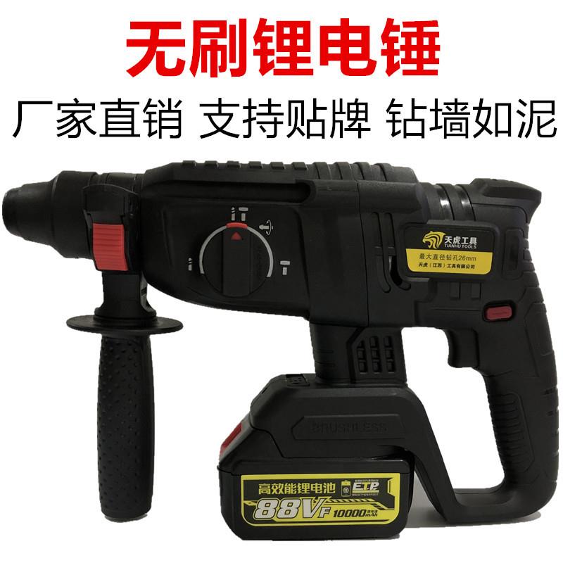 天虎无刷充电电锤锂电冲击钻电钻三用充电式轻型电锤电镐三