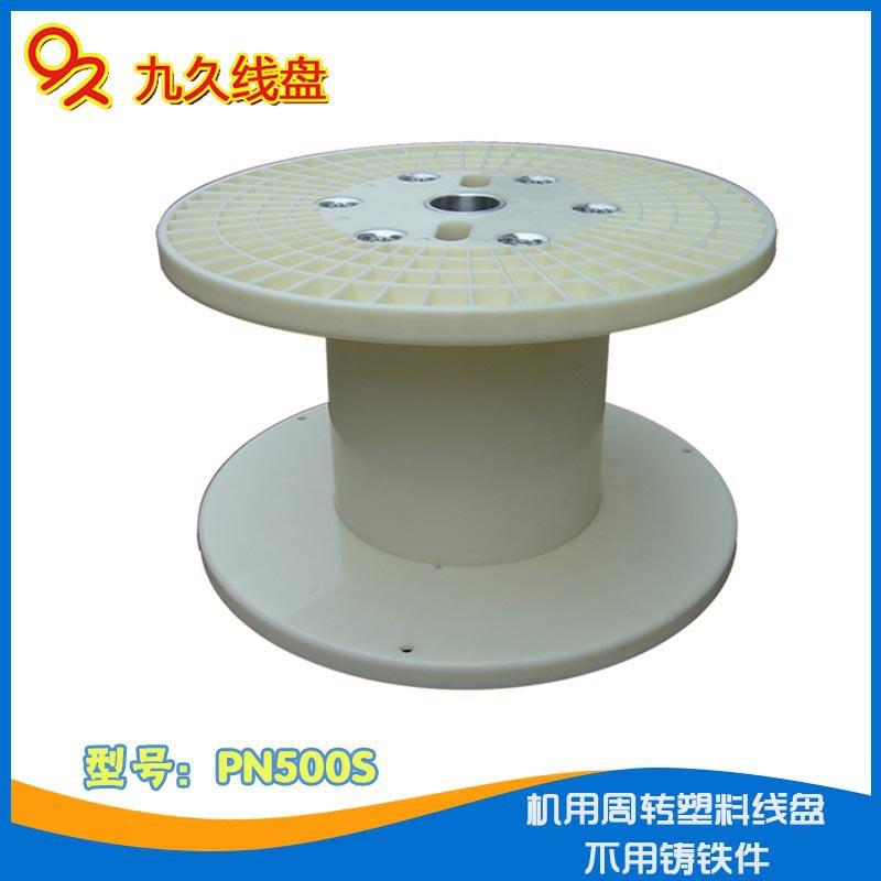直销PN500高速绞线并线机用周转加强型塑料绕绞卷线盘轴