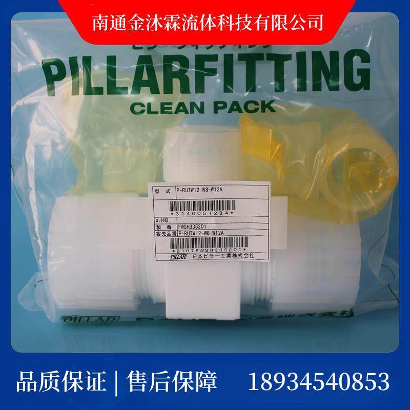 pillar皮拉PFA三通PFA入珠三通接头PFA变径三通P-RUT-W12-W8-W12B