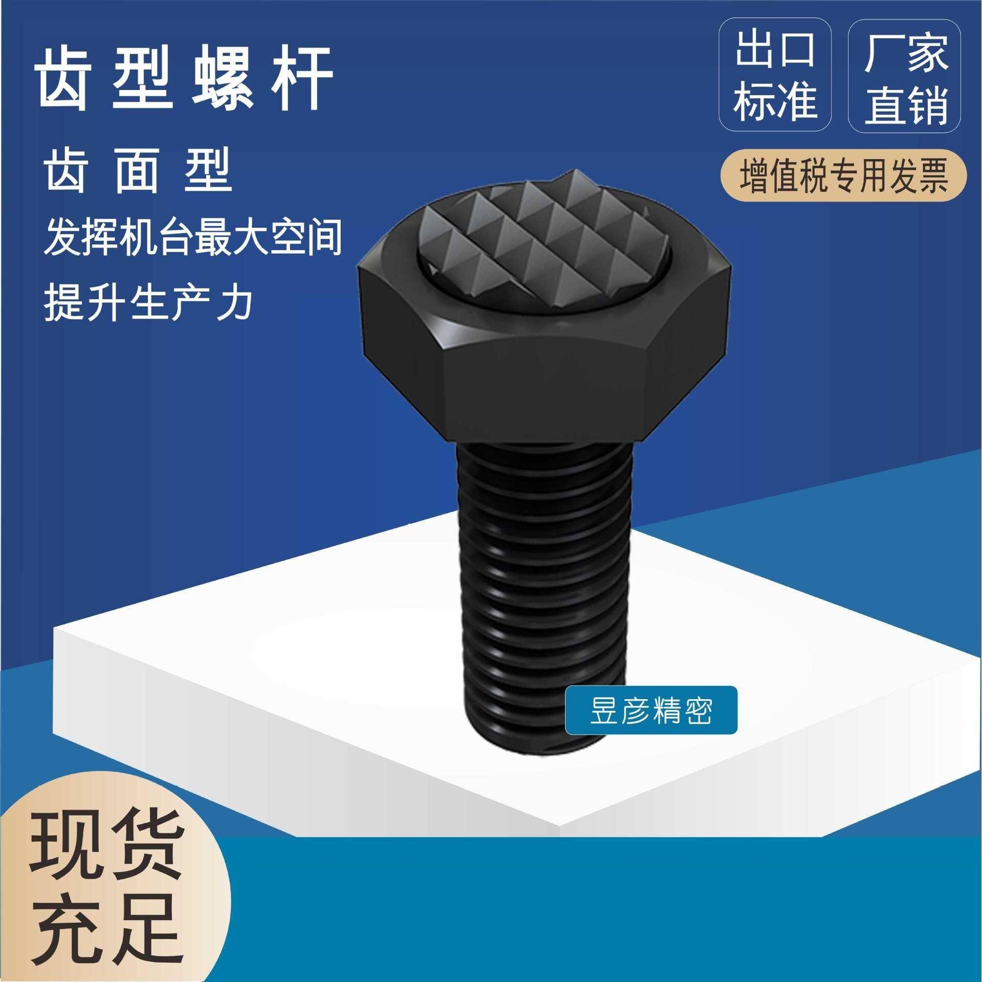 LEAVE昱暐昱韦钨钢支撑块六角螺栓齿面齿型螺杆支持件PT19-081325