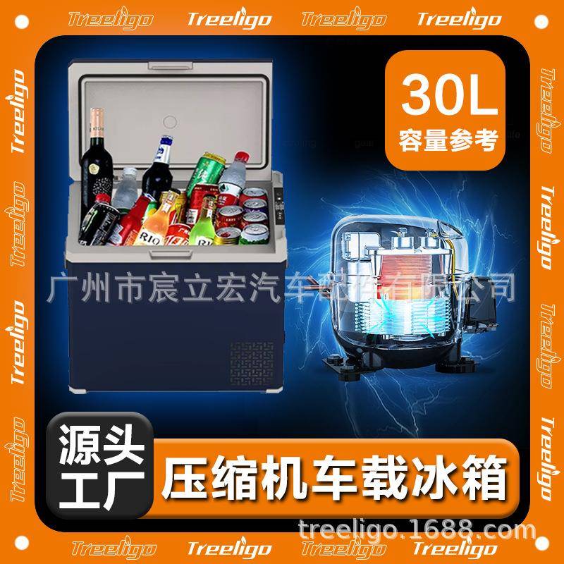 新款30L压缩机车载冰箱家两用冷藏冷冻旅行冰柜汽车冰箱