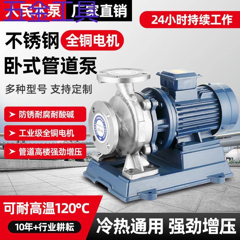 geu304不锈钢卧式管道离心泵380V耐腐蚀耐酸碱工业式卧式增压循环