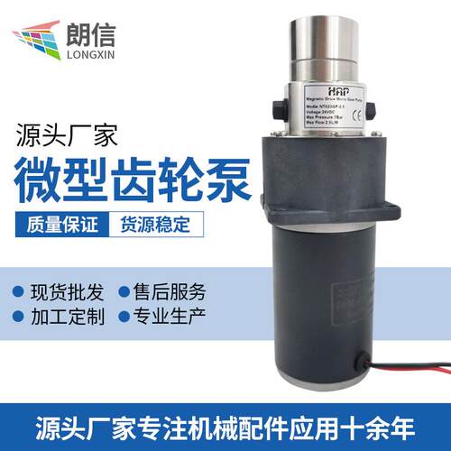 HAP磁力传动微型齿轮泵NT023GO-2.5小型液压泵齿轮泵现货
