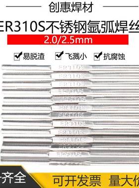 创惠ER310S不锈钢氩弧焊丝异种钢焊接25-20(310)型不锈钢直条焊丝