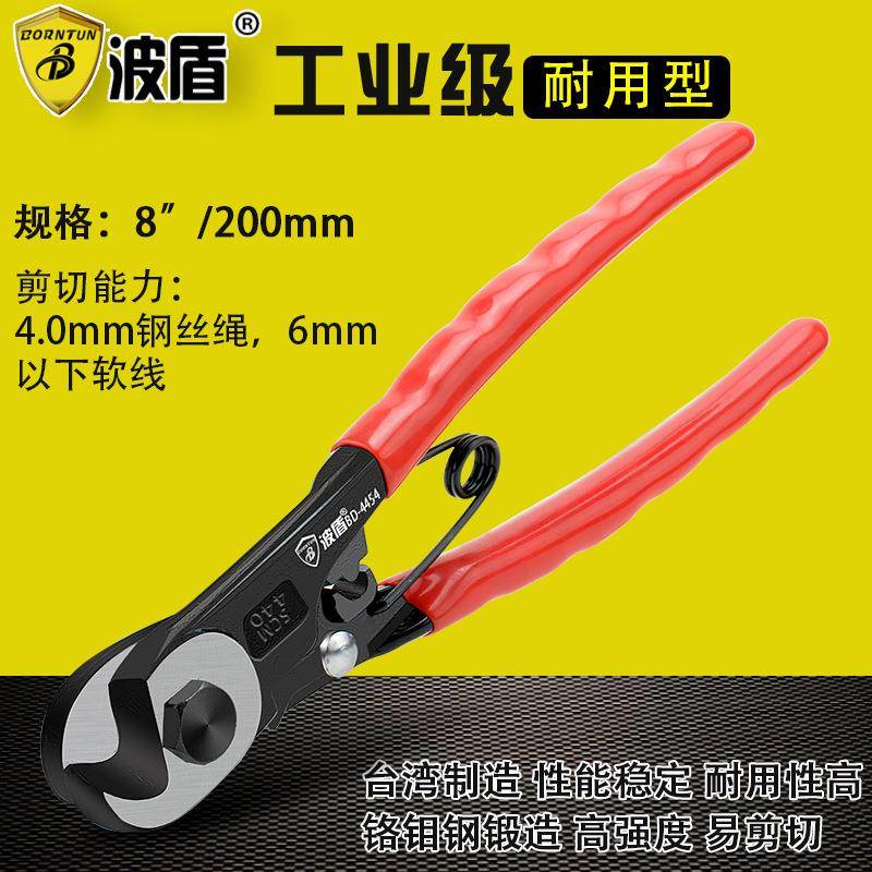 波盾8寸钢丝绳剪钢丝钳钢丝绳钳断钱钳钢丝剪BD-4454
