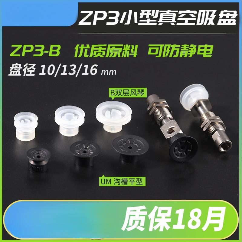 气动风琴真空平行小型迷你吸盘金具ZP3-10/13/16BS/BN/BGN/UMS/B