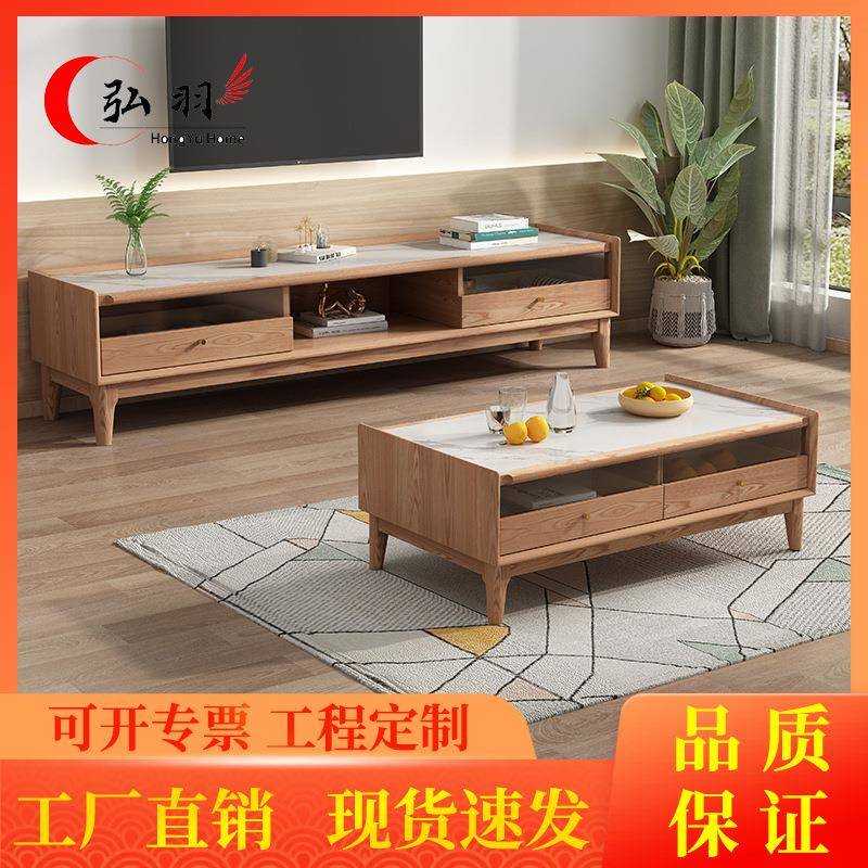 北欧实木岩板茶几电视柜组合现代简约客厅小户型白蜡木原木风茶几