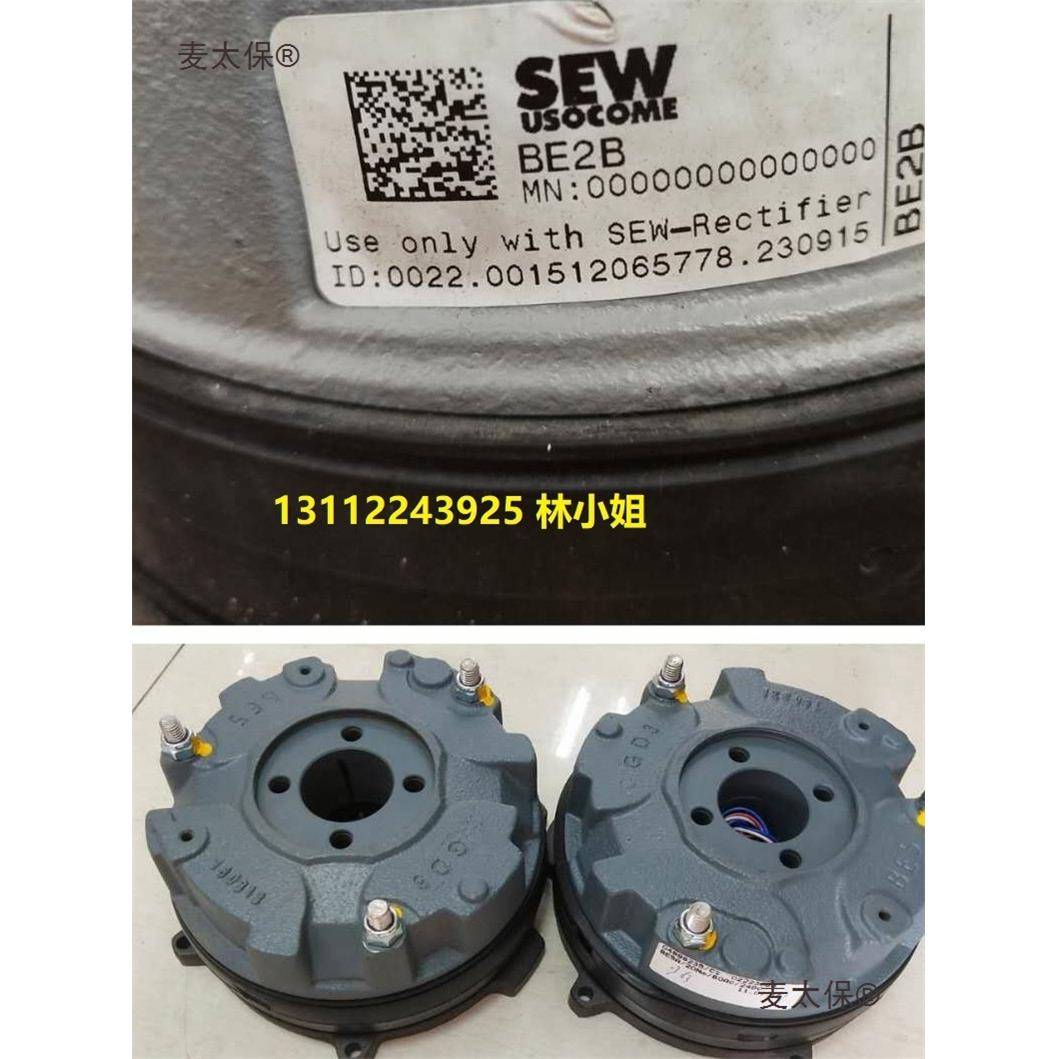 SEW赛威电机刹车抱闸制动器BE2ABM2BE2B刹车抱闸线圈制动麦太保