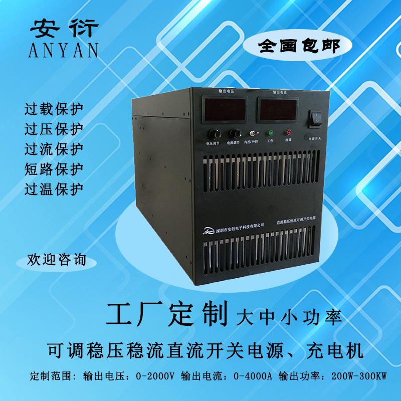 深圳安衍交流转直流大功率可调式稳压恒流电源DC开关工业级
