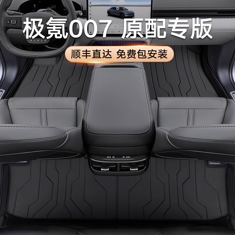 适用于极氪007全包围专用脚垫2024新款内饰改装配件整套汽车用品